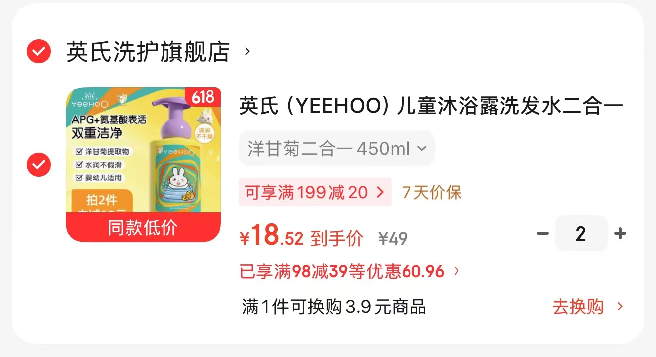 英氏奶瓶果蔬清洗剂450ml 3瓶 36.8元,英氏洋甘菊洗沐450ml 2件 37元 - 86线报 英氏奶瓶果蔬清洗剂450ml 3瓶 36.8元,英氏洋甘菊洗沐450ml 2件 37元 - 86线报