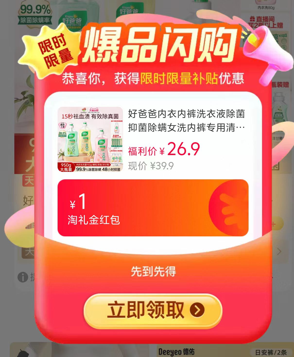 好爸爸内.衣洗衣液950g大瓶 20.5元 - 86线报 好爸爸内.衣洗衣液950g大瓶 20.5元 - 86线报