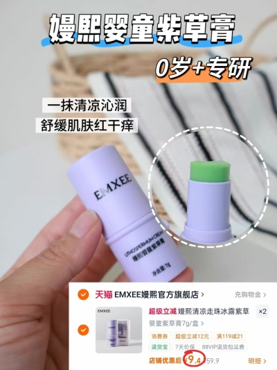 嫚熙婴童紫草膏升级2.0版拍2件 18.8元 - 86线报
