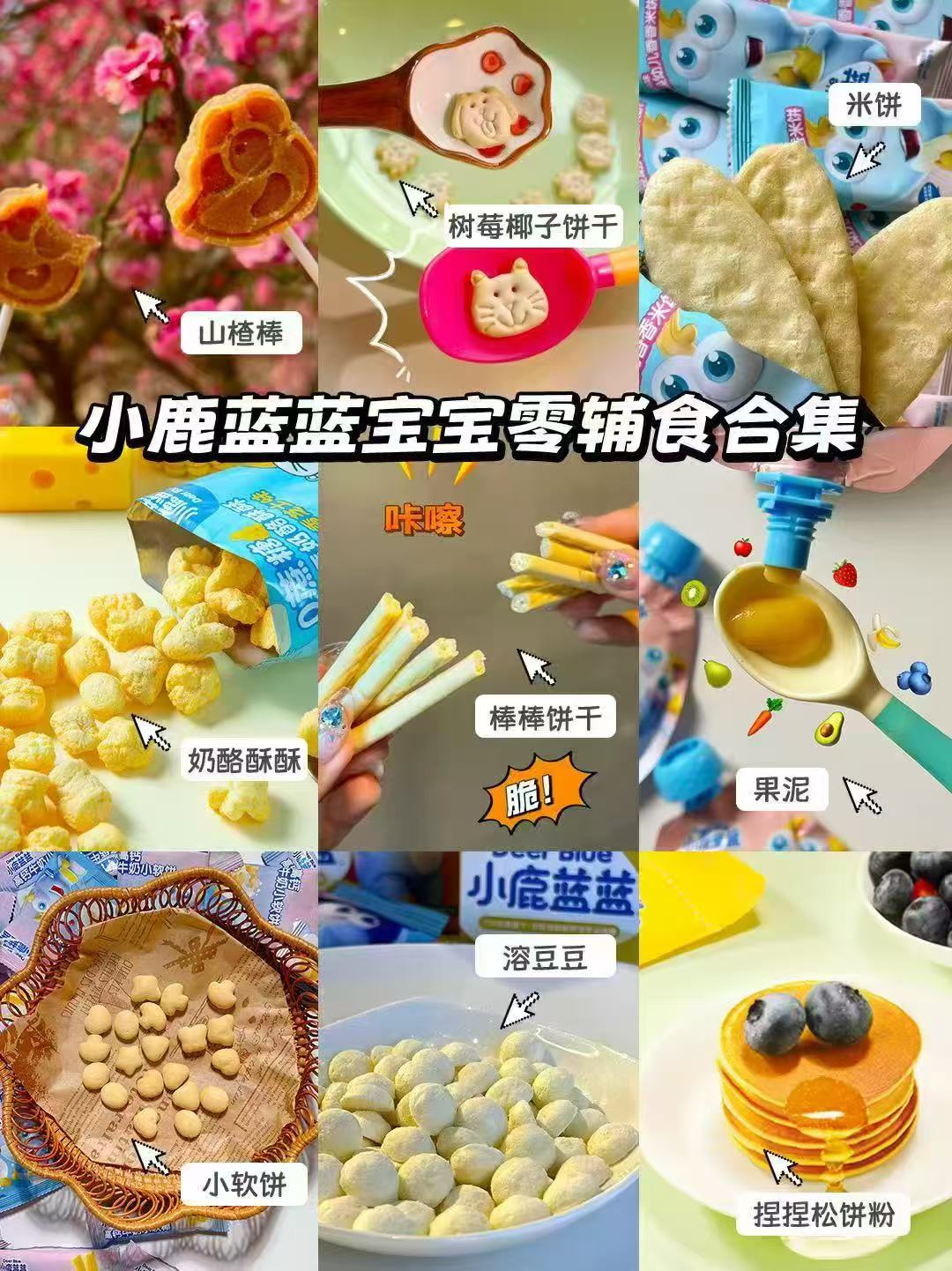 ⭕小鹿蓝蓝宝宝零食专区 ????折4/件‼️含贈‼️ 任拍11含贈发22件,符89.7 - 折送网