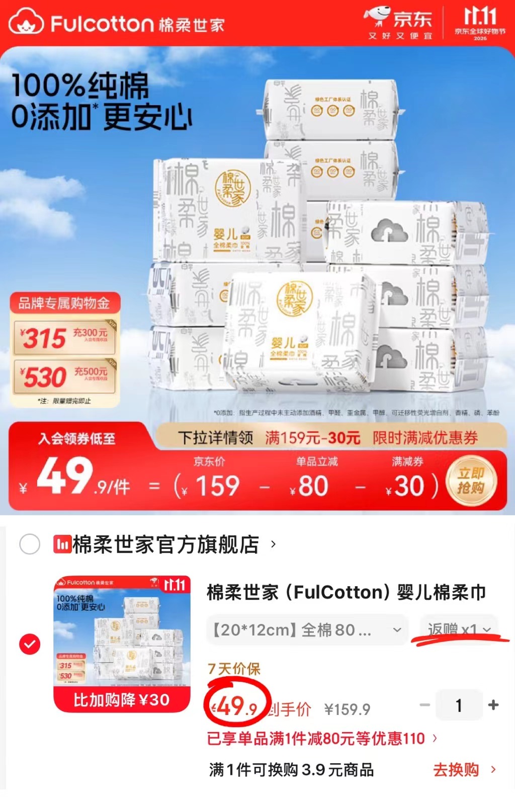 京东棉柔世家官方旗舰店婴儿棉柔巾100%纯棉干湿两用洗脸巾20*12cm×12包 - 线报酷 京东棉柔世家官方旗舰店婴儿棉柔巾100%纯棉干湿两用洗脸巾20*12cm×12包 - 线报酷