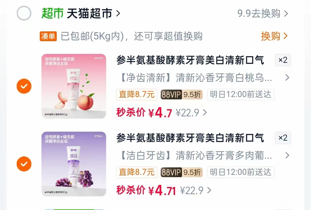 天猫超市参半氨基酸酵素牙膏+宽头软毛牙刷家庭成人 18.81元 - 86线报 天猫超市参半氨基酸酵素牙膏+宽头软毛牙刷家庭成人 18.81元 - 86线报