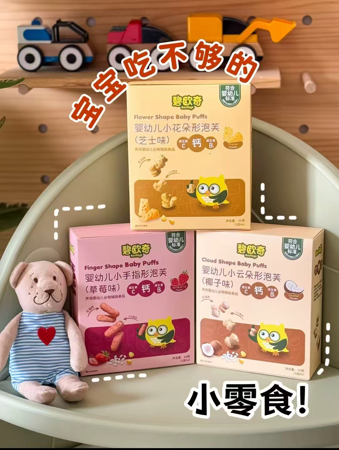 碧欧奇有机泡芙条拍10件 69元 - 86线报