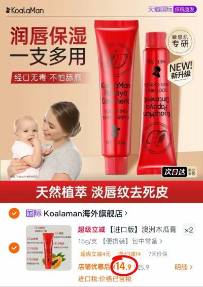 澳洲原装进口番木瓜膏15g 14.9元 - 86线报 澳洲原装进口番木瓜膏15g 14.9元 - 86线报