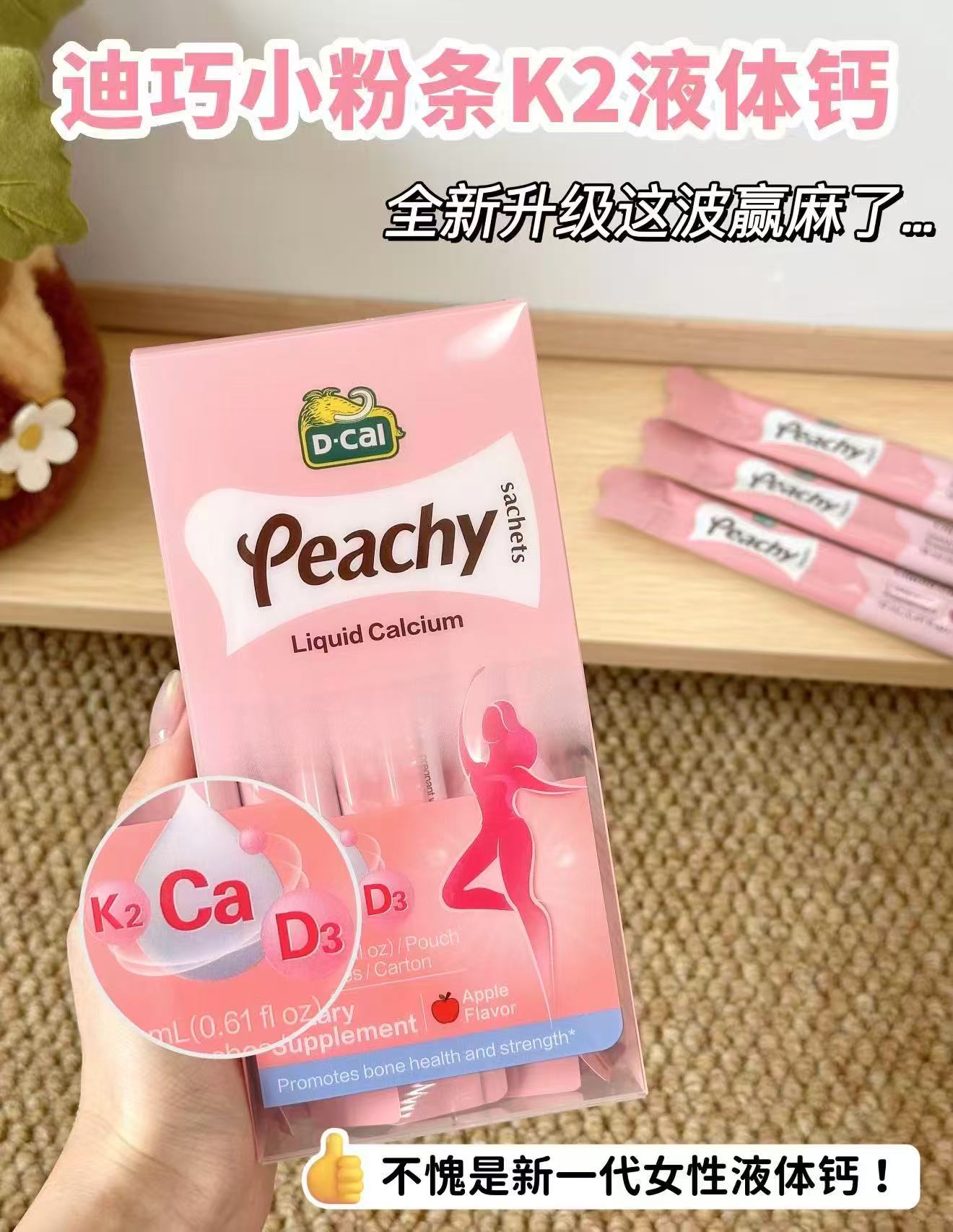⭕迪巧 小粉条K2液体钙 💰仅79/盒‼好價‼ 💰仅79/盒‼好價‼ - 86线报 ⭕迪巧 小粉条K2液体钙 💰仅79/盒‼好價‼ 💰仅79/盒‼好價‼ - 86线报