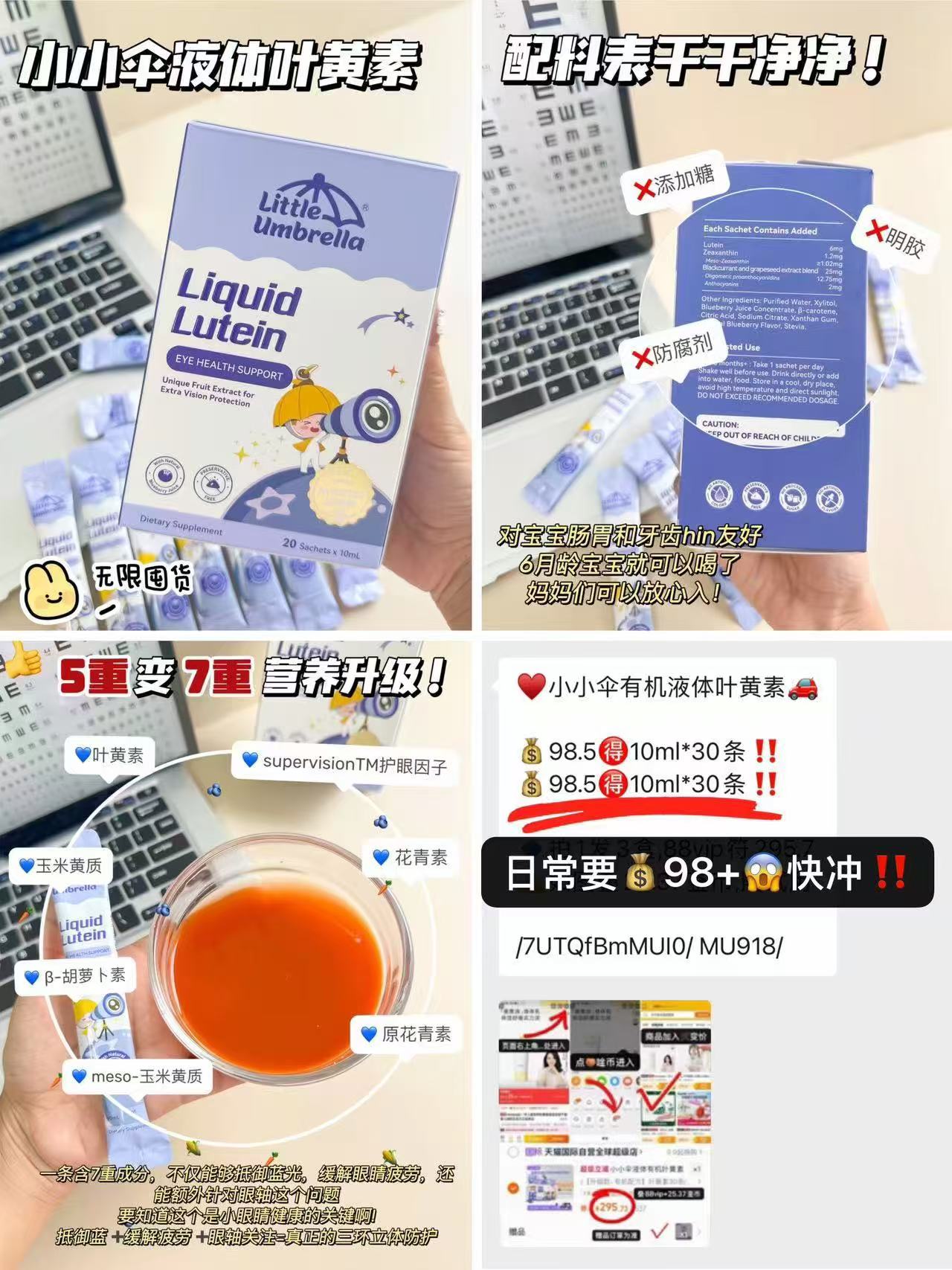 小小伞有机液体叶黄素30条含赠 83.8元 - 86线报