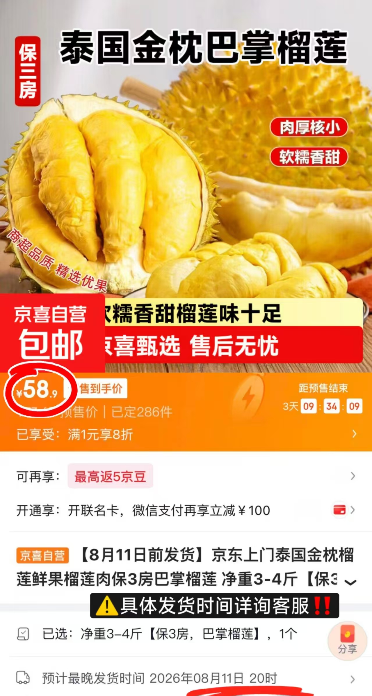 BUG🚗泰国金枕新鲜榴莲净重3-4斤 58.9元 - 86线报