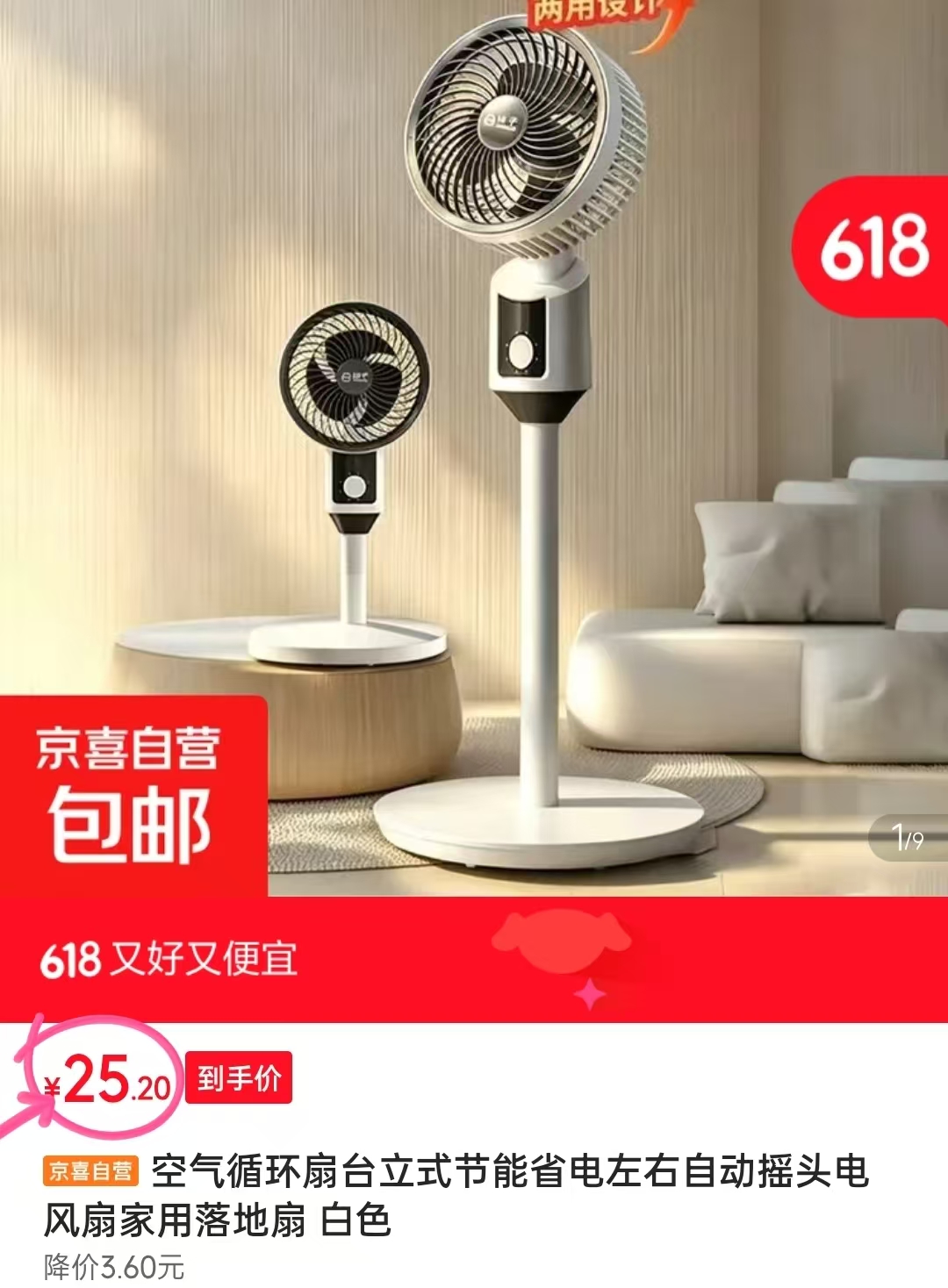 扬子循环风扇 25.9元 - 86线报