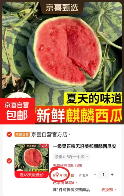 正宗无籽麒麟西瓜净重4-5斤 9.9元 - 86线报