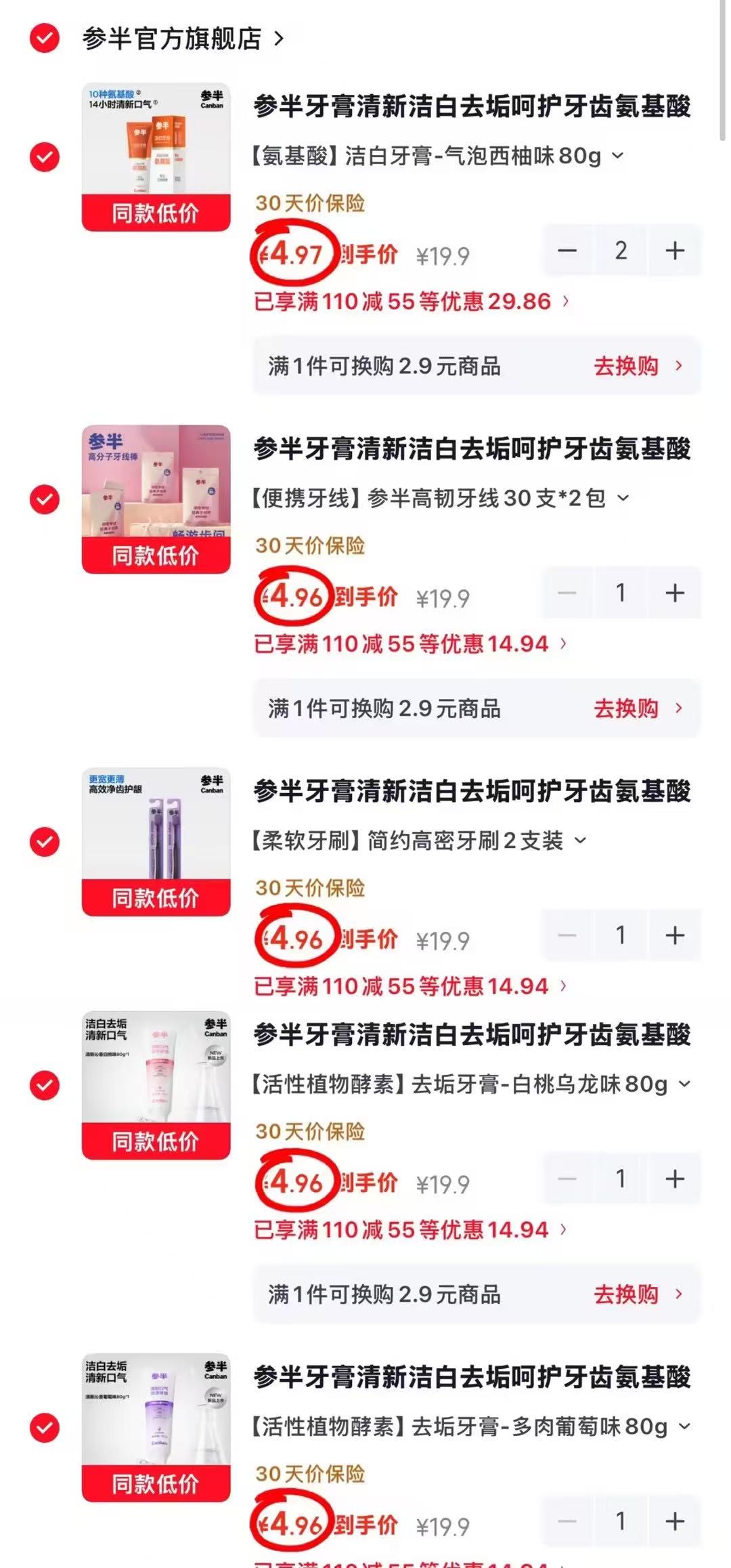 参半氨基酸洁白酵素牙膏气泡西柚味80g 拍6件 29.7元 - 线报酷 参半氨基酸洁白酵素牙膏气泡西柚味80g 拍6件 29.7元 - 线报酷