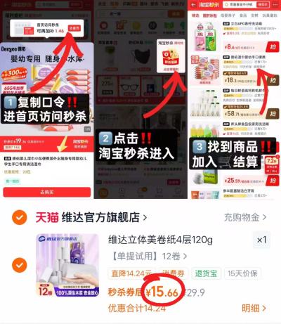 维达棉韧无芯卷纸120g*12大卷 15.6元 - 86线报