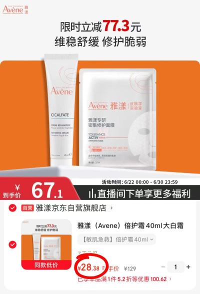 雅漾大白霜倍护霜40ml 赠面膜*1 28.3元 - 86线报