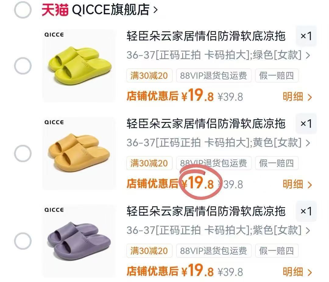 轻臣情侣款拖鞋 19.8元 - 线报酷