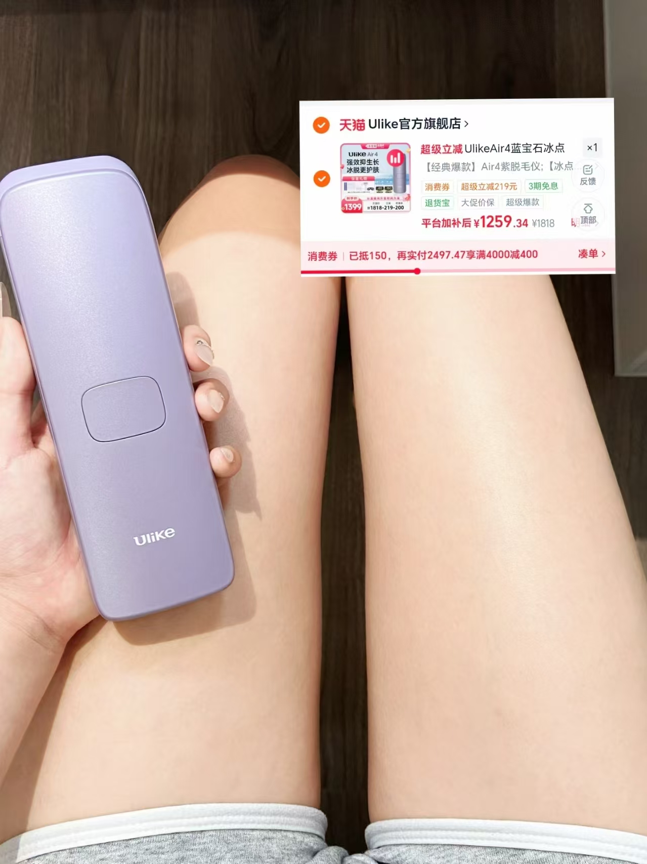 UlikeAir4蓝宝石脱毛仪加赠电动刮毛刀+芦荟胶+身体乳 1259元 - 86线报