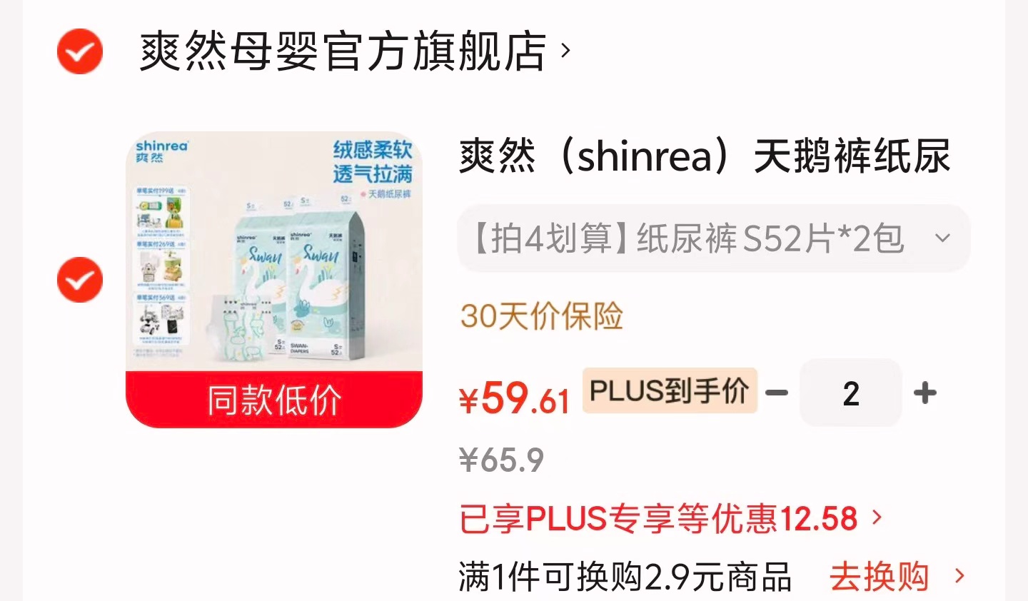 爽然天鹅系列尿不湿纸裤拍2发4 29.8元,爽然天鹅系列尿不湿拉裤拍2发4 29.8元 - 线报酷 爽然天鹅系列尿不湿纸裤拍2发4 29.8元,爽然天鹅系列尿不湿拉裤拍2发4 29.8元 - 线报酷