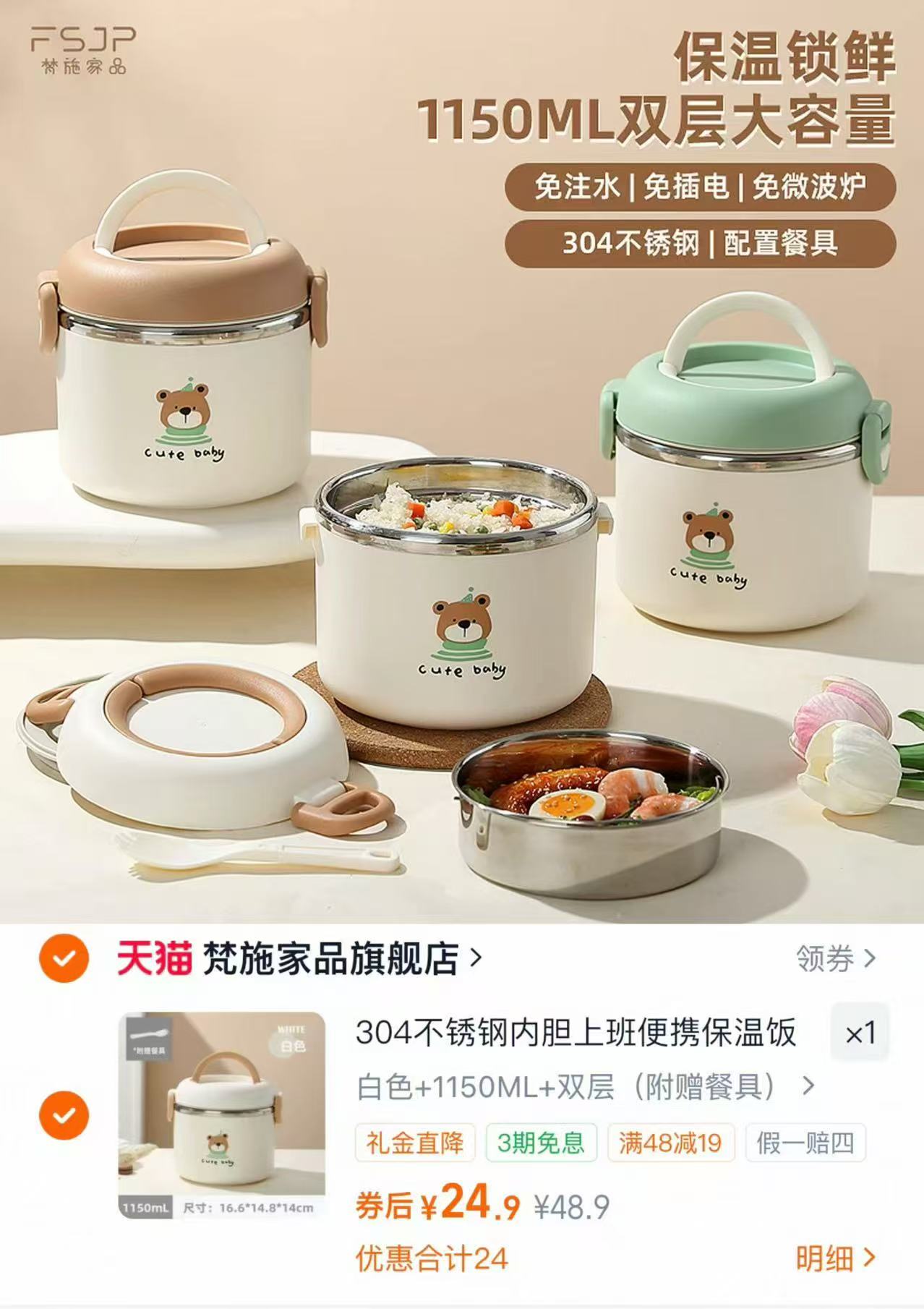 梵施304保温饭盒双层1150ml 24.9元 - 86线报