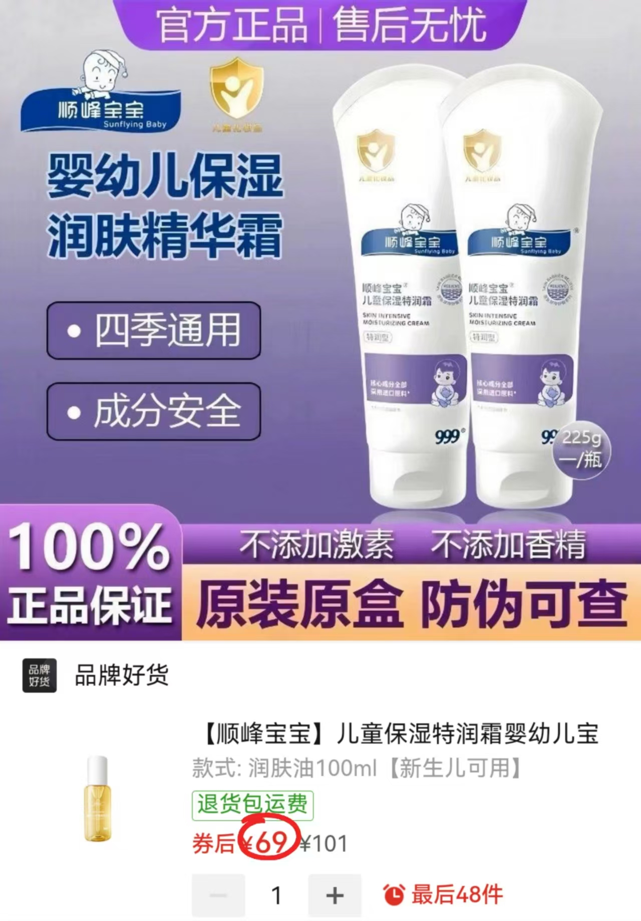 ⭕️顺峰宝宝儿童护肤专.区 ????仅69起/件‼️超di‼️ - 折送网