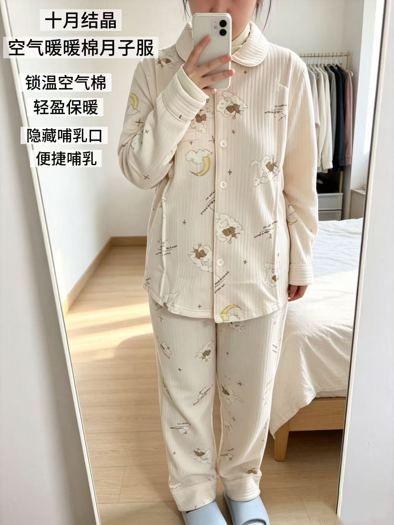 十月结晶空气暖暖棉月子服纯棉孕妇哺乳睡衣加厚家居服套装 150.7元 - 86线报