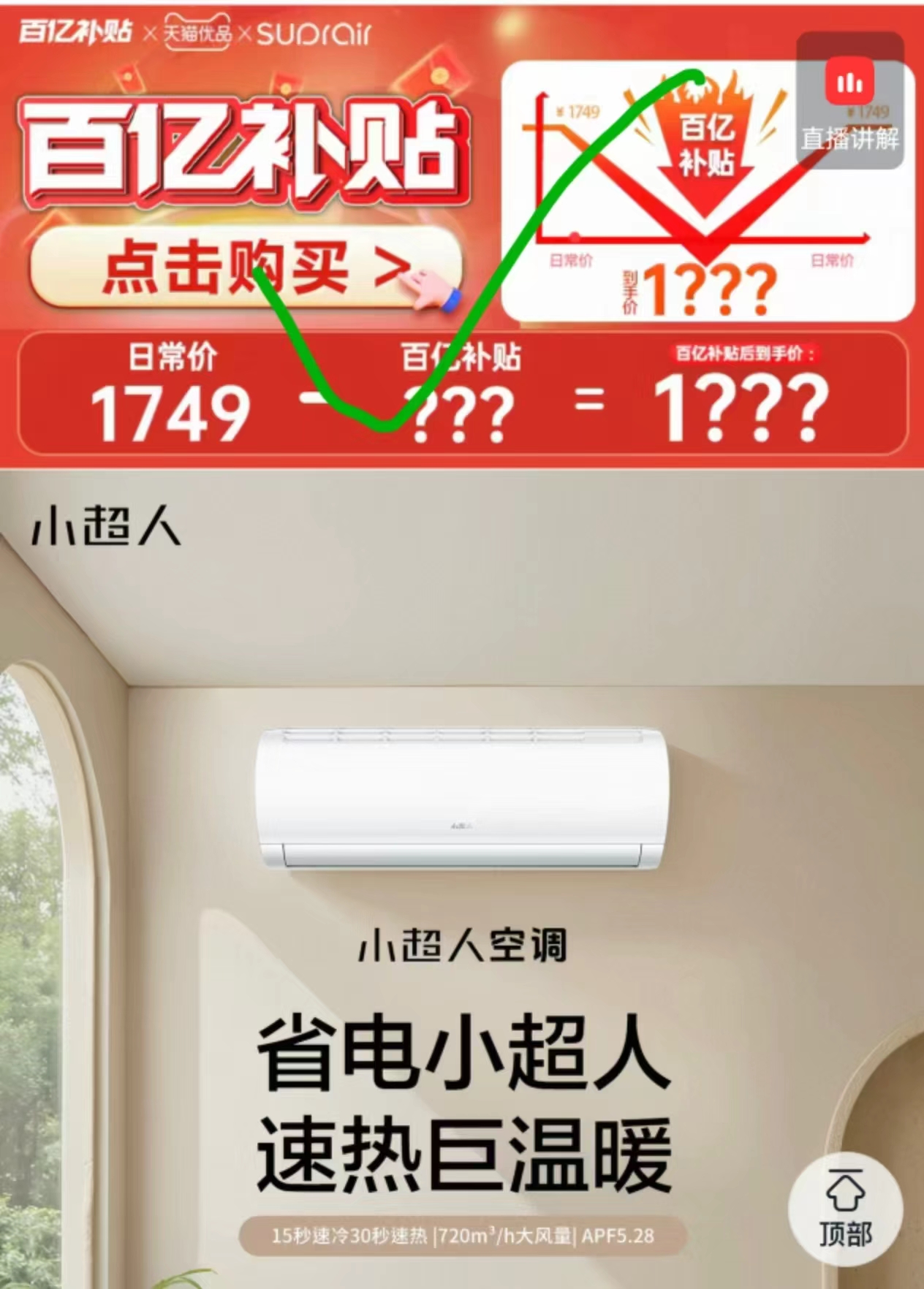 海尔小超人空调1.5匹一级 1349元 - 线报酷