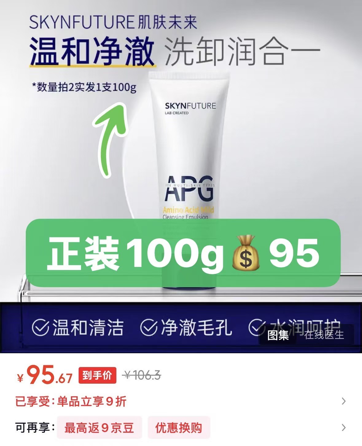 肌肤未来洗面奶100g 14.9元 - 86线报
