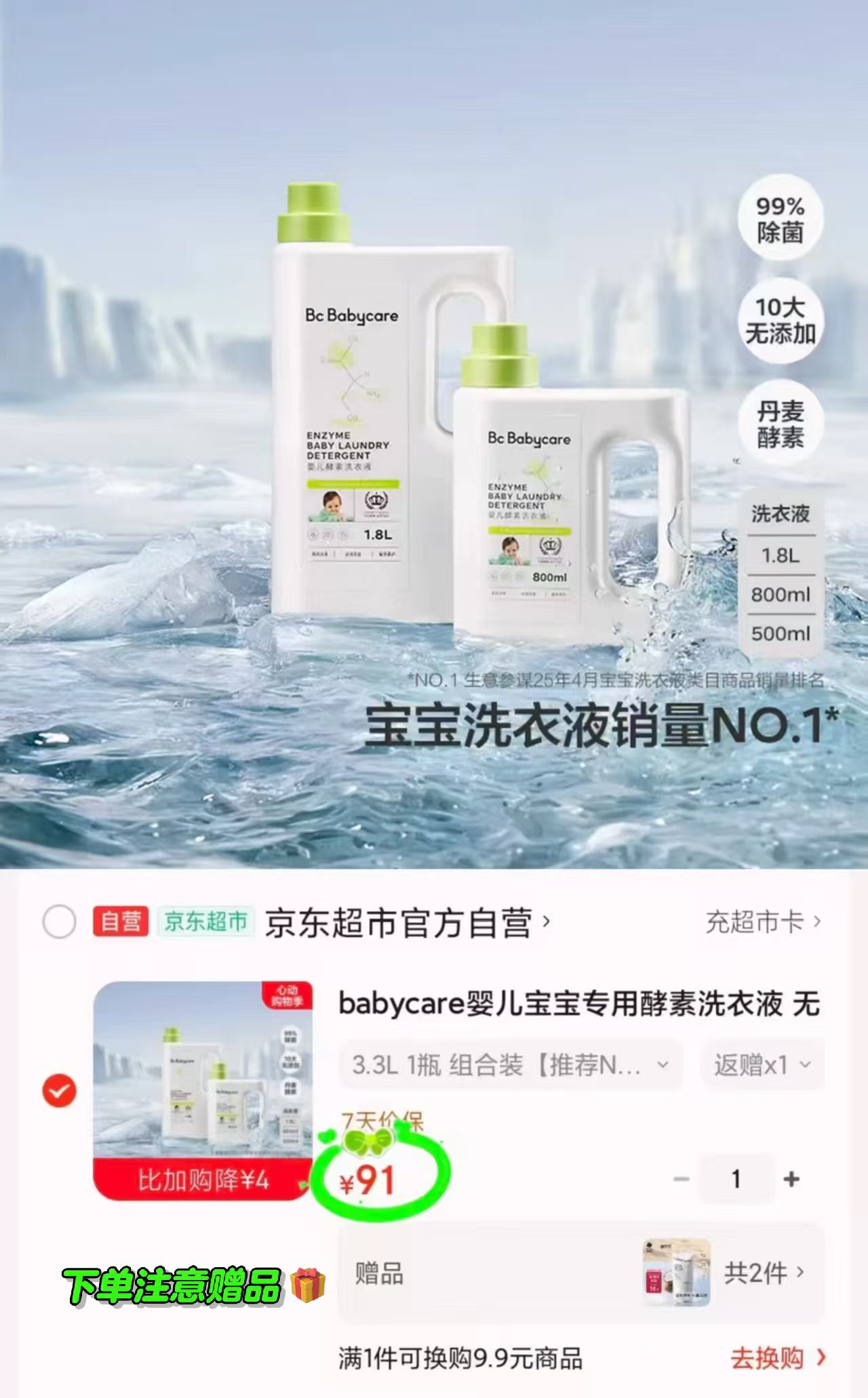 bbc酵素洗衣液拍1含赠共发4.3L 5.9元 - 86线报