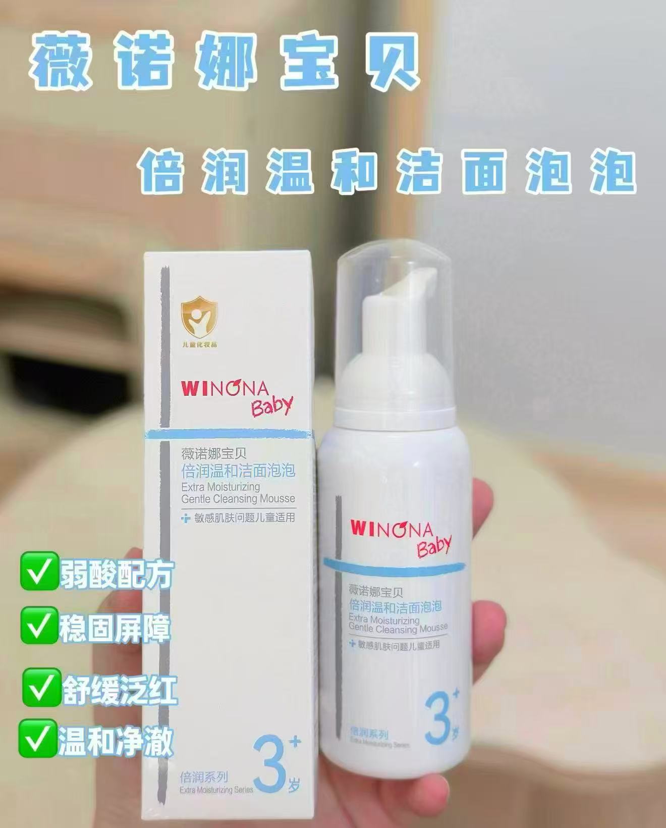 薇诺娜舒缓保湿洁面泡沫50ml 23.3元 - 86线报