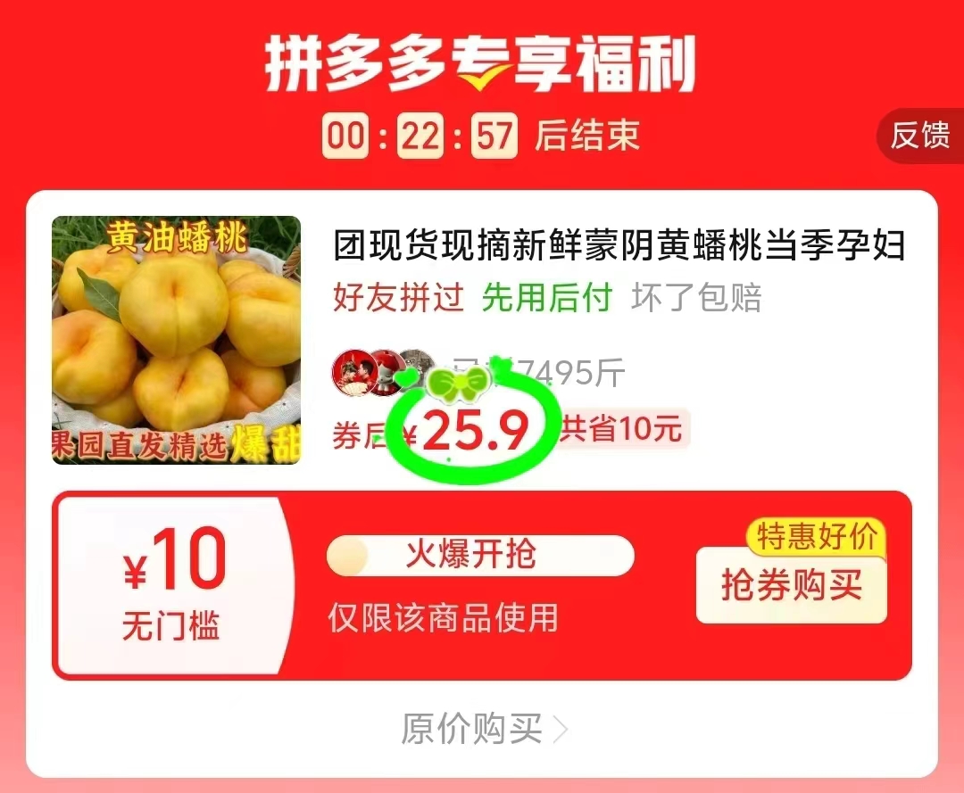黄金毛蟠桃中果4.5斤 25.9元 - 线报酷