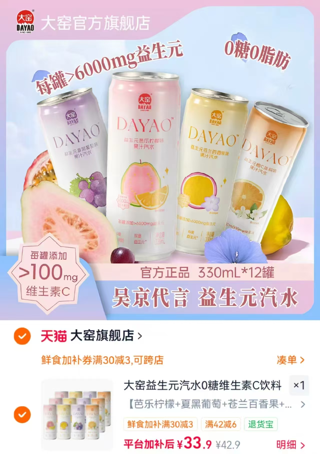 大窑益生元果汁汽水330ml*12罐 33.9元 - 86线报