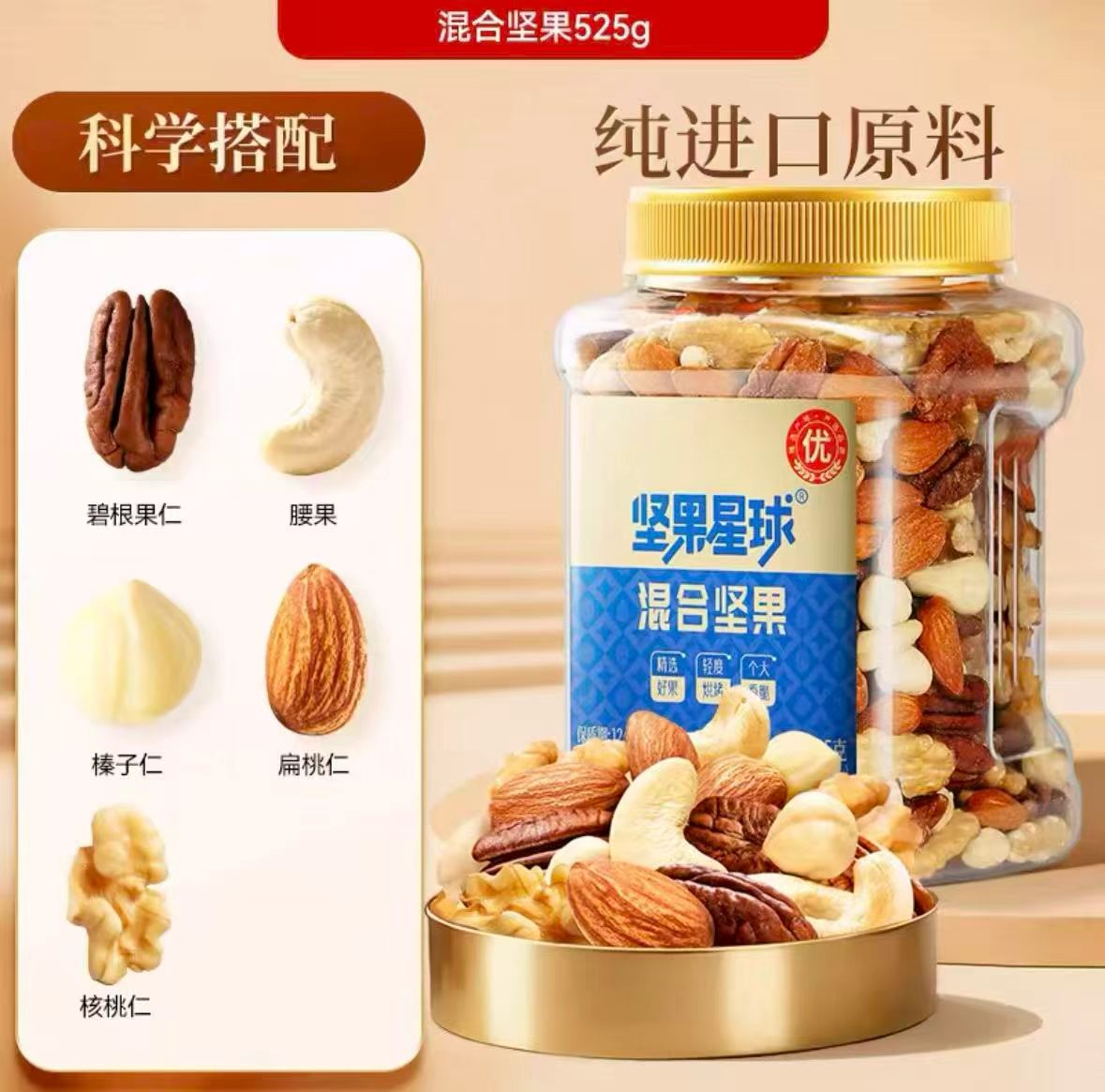 坚果星球混合坚果450g罐装 39.5元 - 86线报