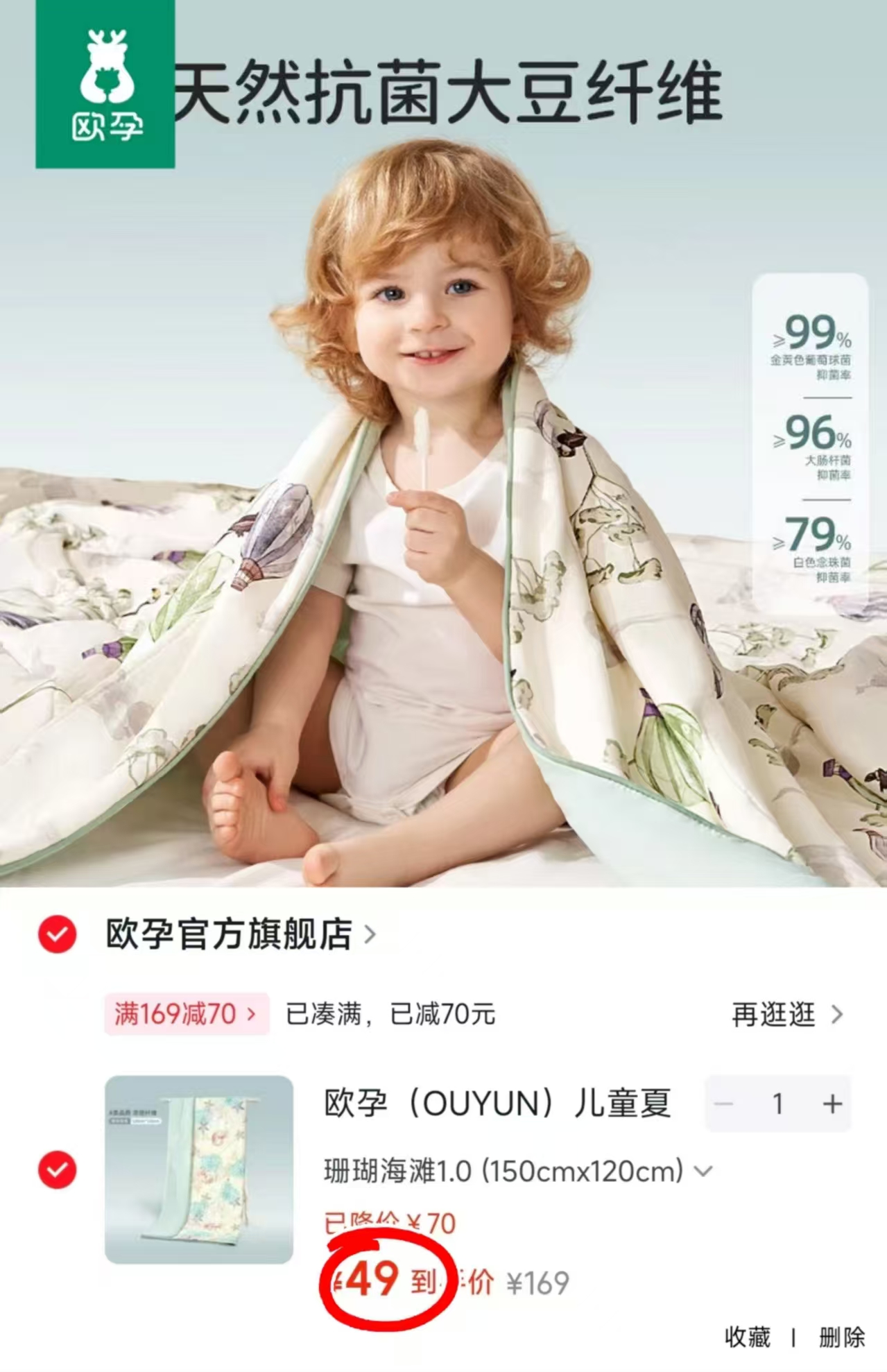 欧孕四季薄荷夏凉被120*150cm 49元，欧孕夏凉被升级款10A抗菌 49元 - 86线报