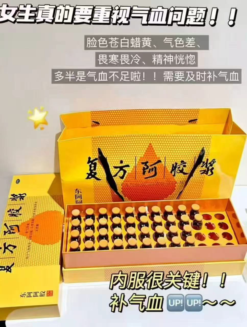 东阿阿胶复方阿胶浆礼盒20ml*48支 242.4元 - 86线报