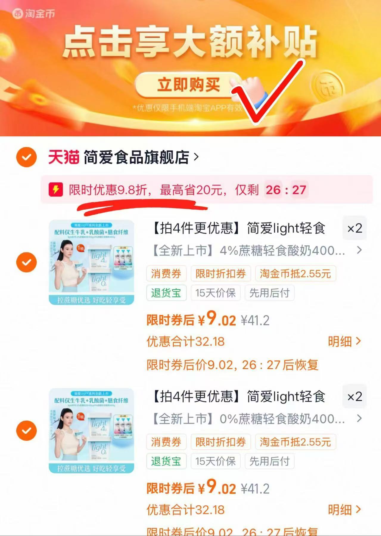 简爱轻食酸奶420g拍4件 赠父爱配方*3袋 36元 - 86线报