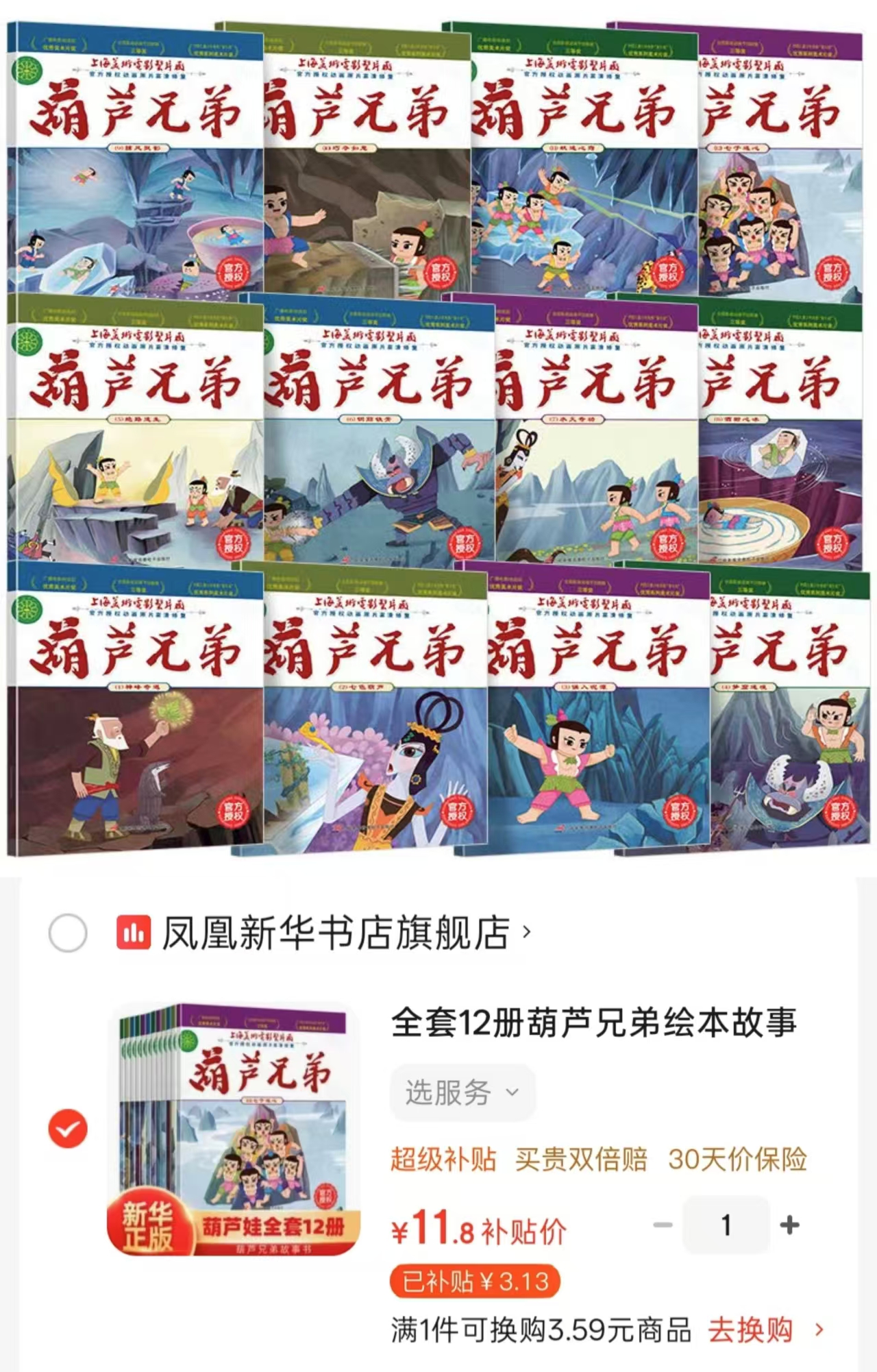 葫芦兄弟绘本故事书注音版12册 11.8元 - 86线报 葫芦兄弟绘本故事书注音版12册 11.8元 - 86线报