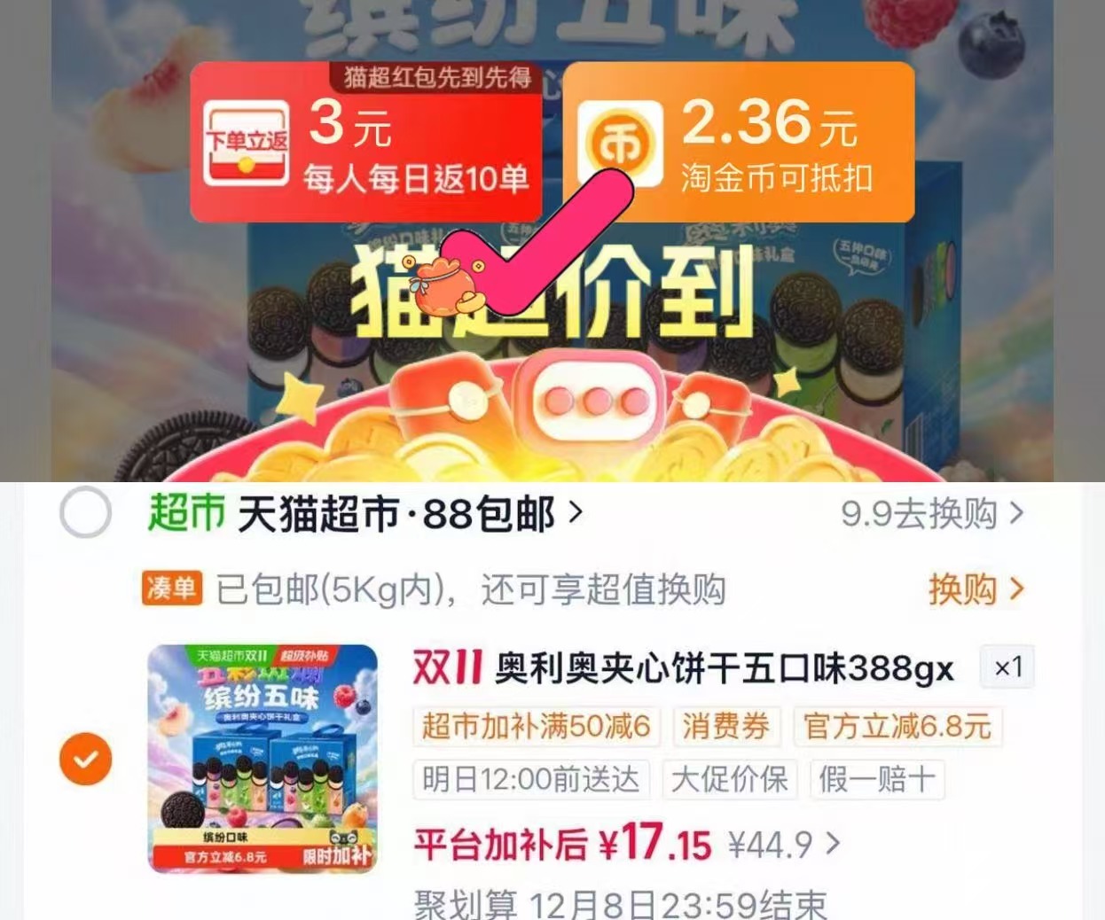天猫超市奥利奥夹心饼干五口味混合388g×2盒共40包80片 7元 - 线报酷 天猫超市奥利奥夹心饼干五口味混合388g×2盒共40包80片 7元 - 线报酷