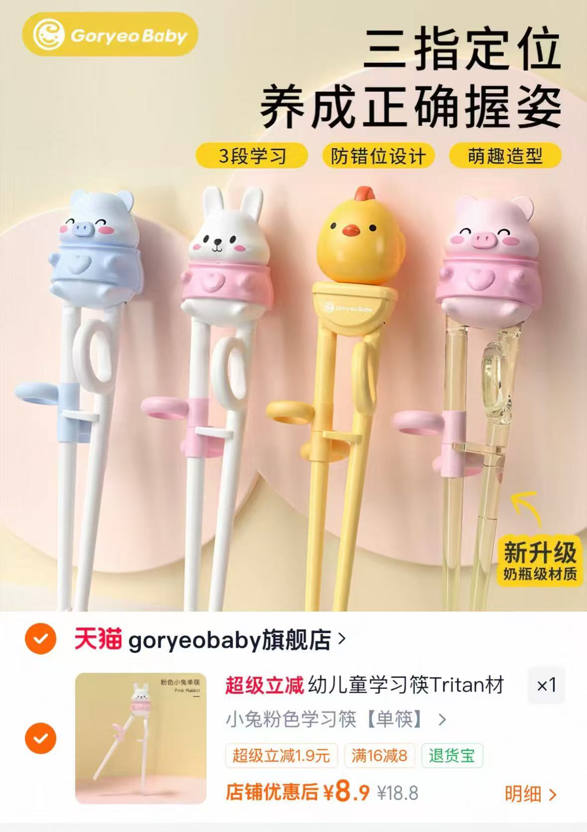 goryeobaby儿童训练筷 8.9元 - 86线报