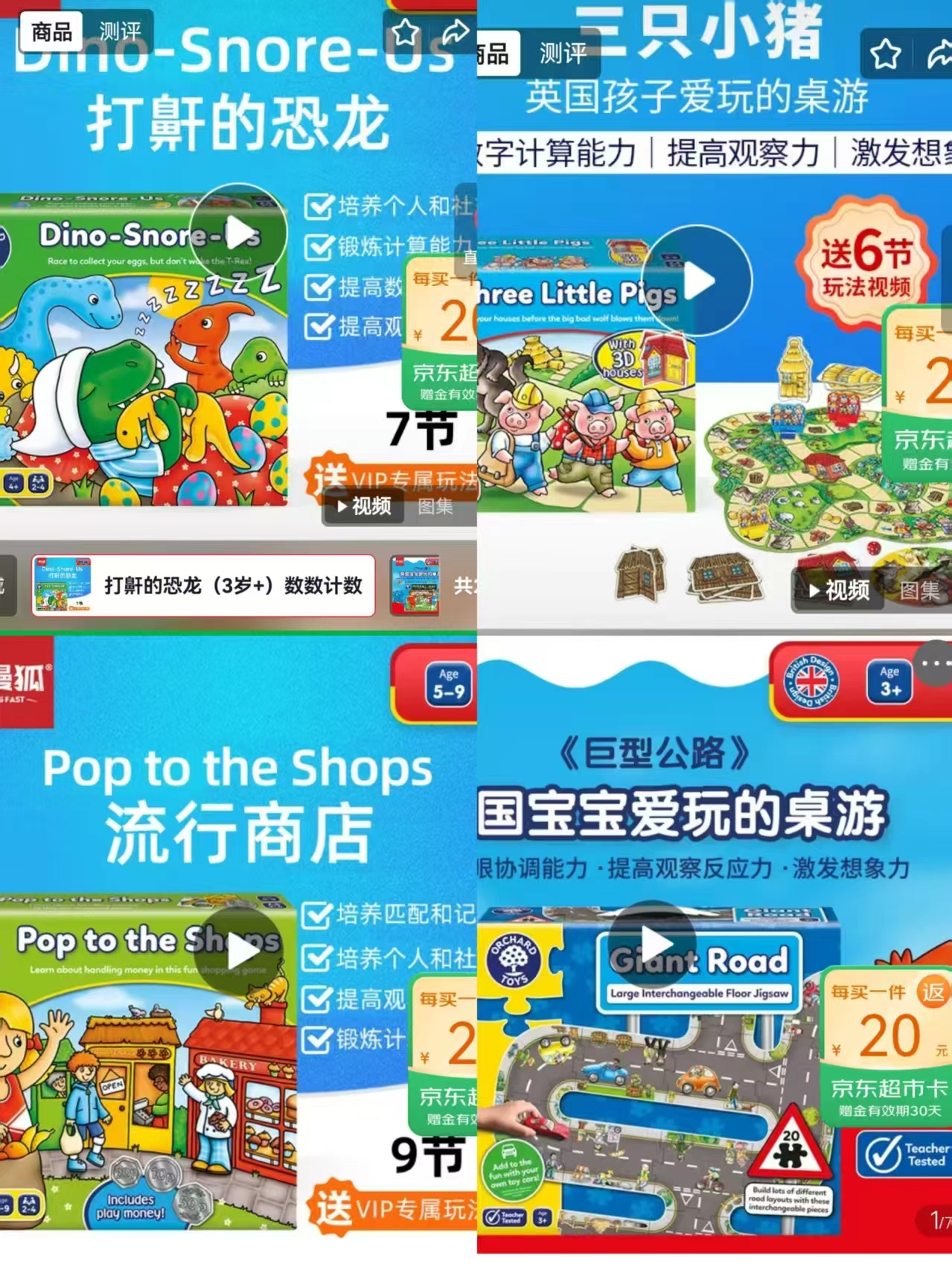 快慢狐英国儿童桌游三只小猪 54.3元，快慢狐英国儿童桌游矩形公路 56.7元 - 86线报