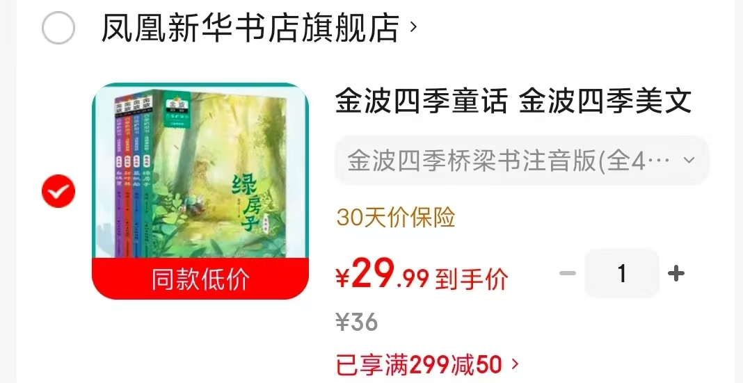 金波四季桥梁书注音版4册 29.9元 - 86线报