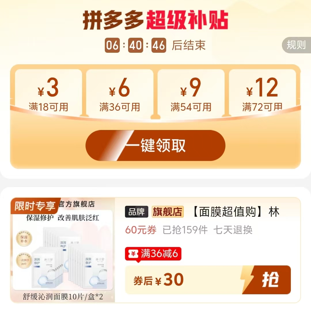 林清轩山茶花面膜10片x2盒 30元 - 线报酷