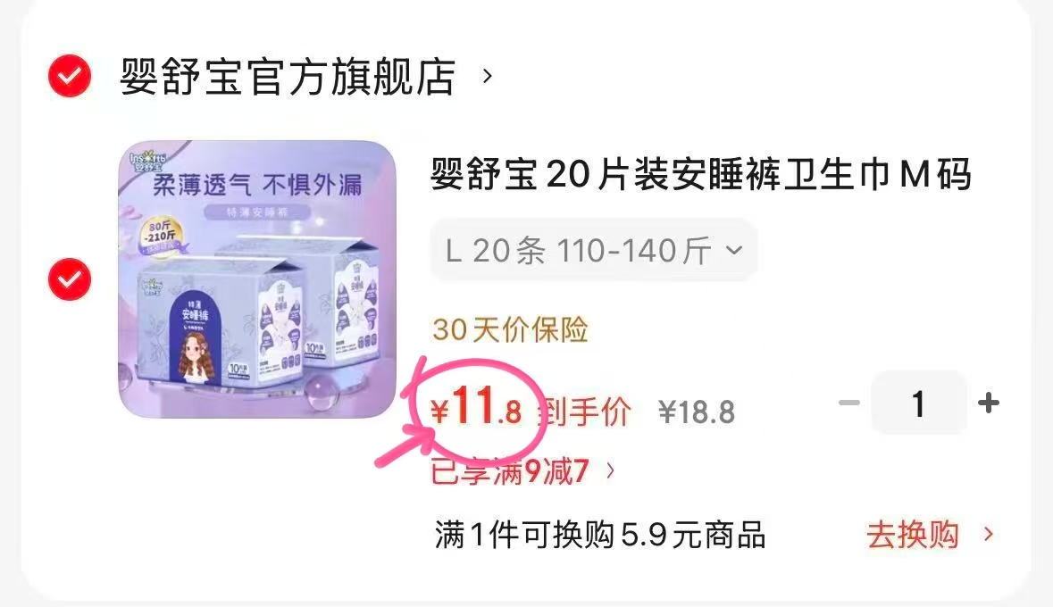 婴舒宝安睡裤20条 11.8元 - 86线报