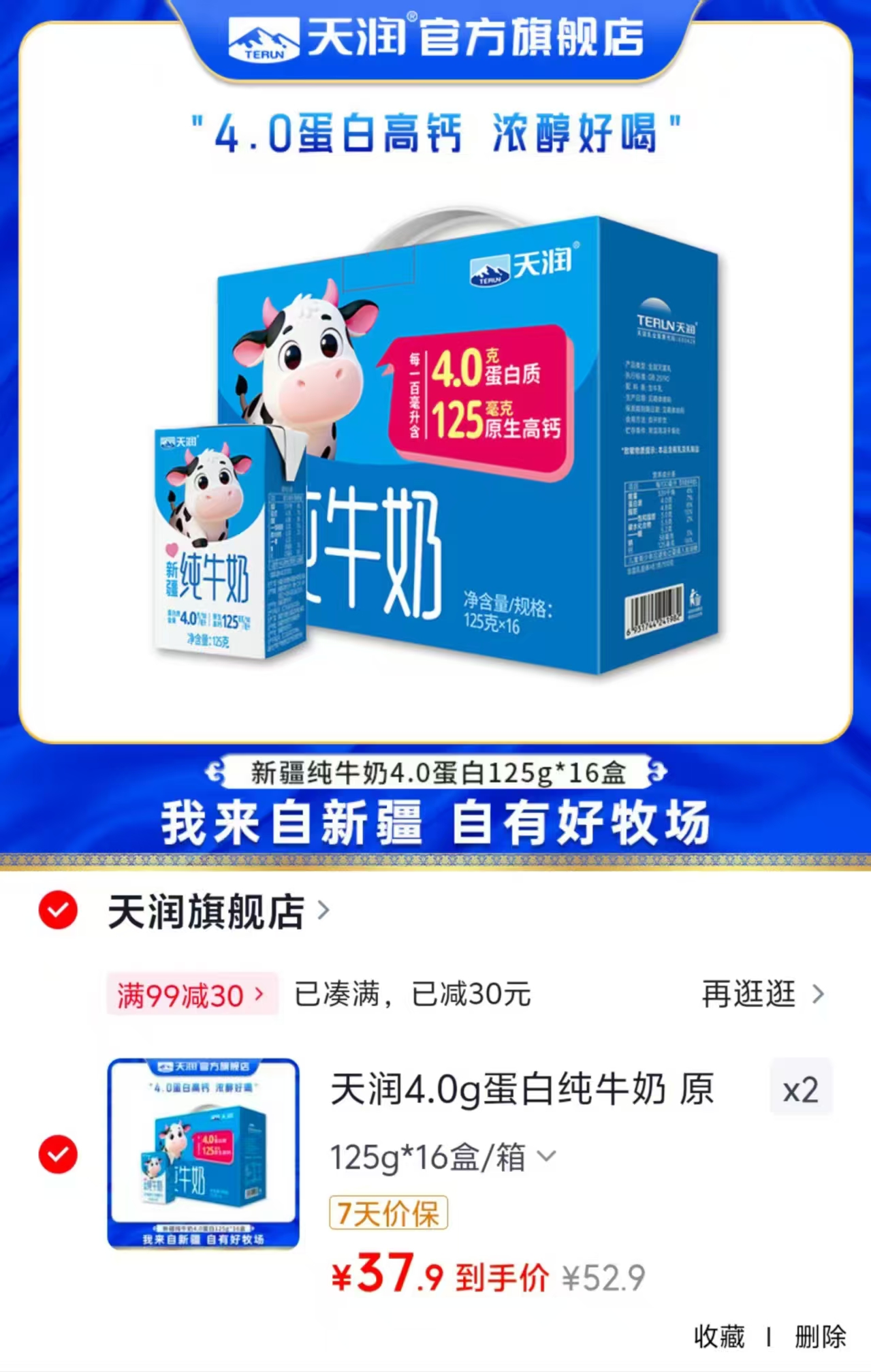 天润4.0g蛋白纯牛奶125g/盒拍2发32盒 75.8元 - 86线报
