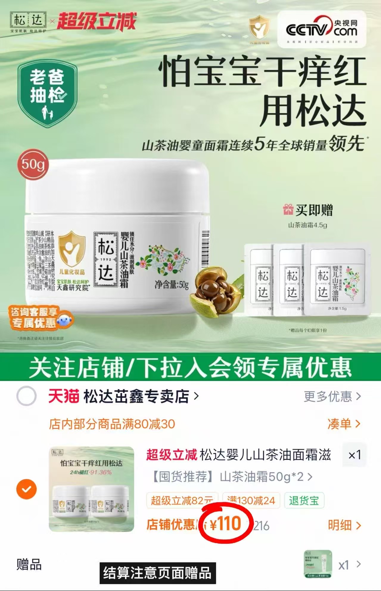 松达山茶油面霜50g/瓶 55元，松达山茶油面霜50g/瓶 55元 - 86线报