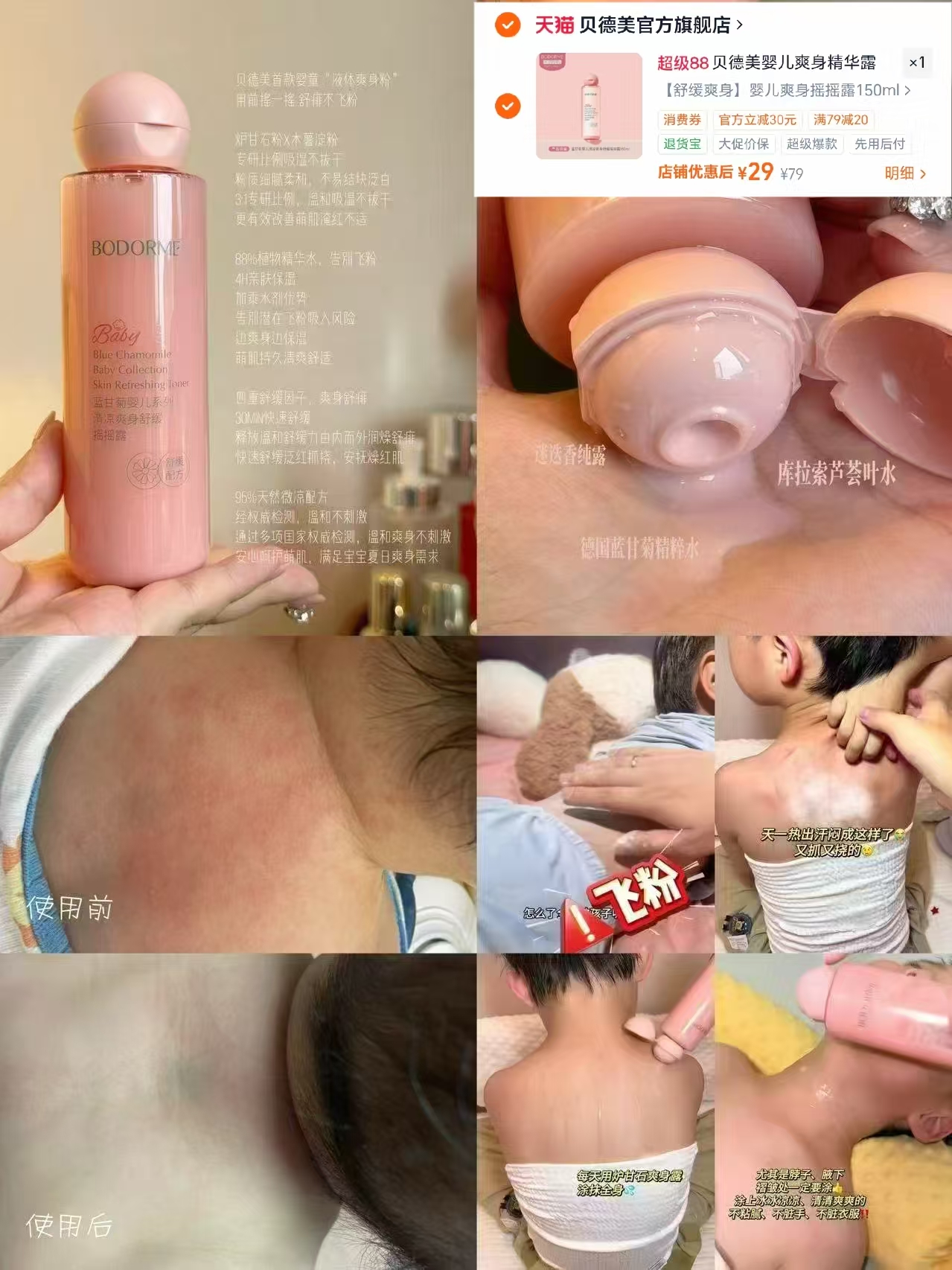 贝德美蓝甘菊爽身露精华150ml/瓶 29元 - 86线报 贝德美蓝甘菊爽身露精华150ml/瓶 29元 - 86线报