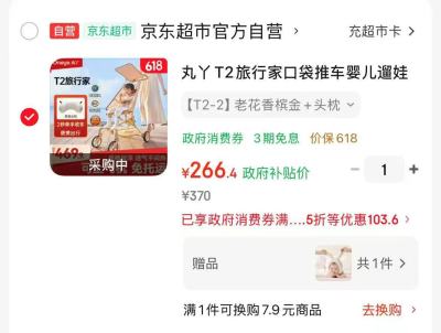 丸丫T2旅行家口袋车 266元 - 86线报