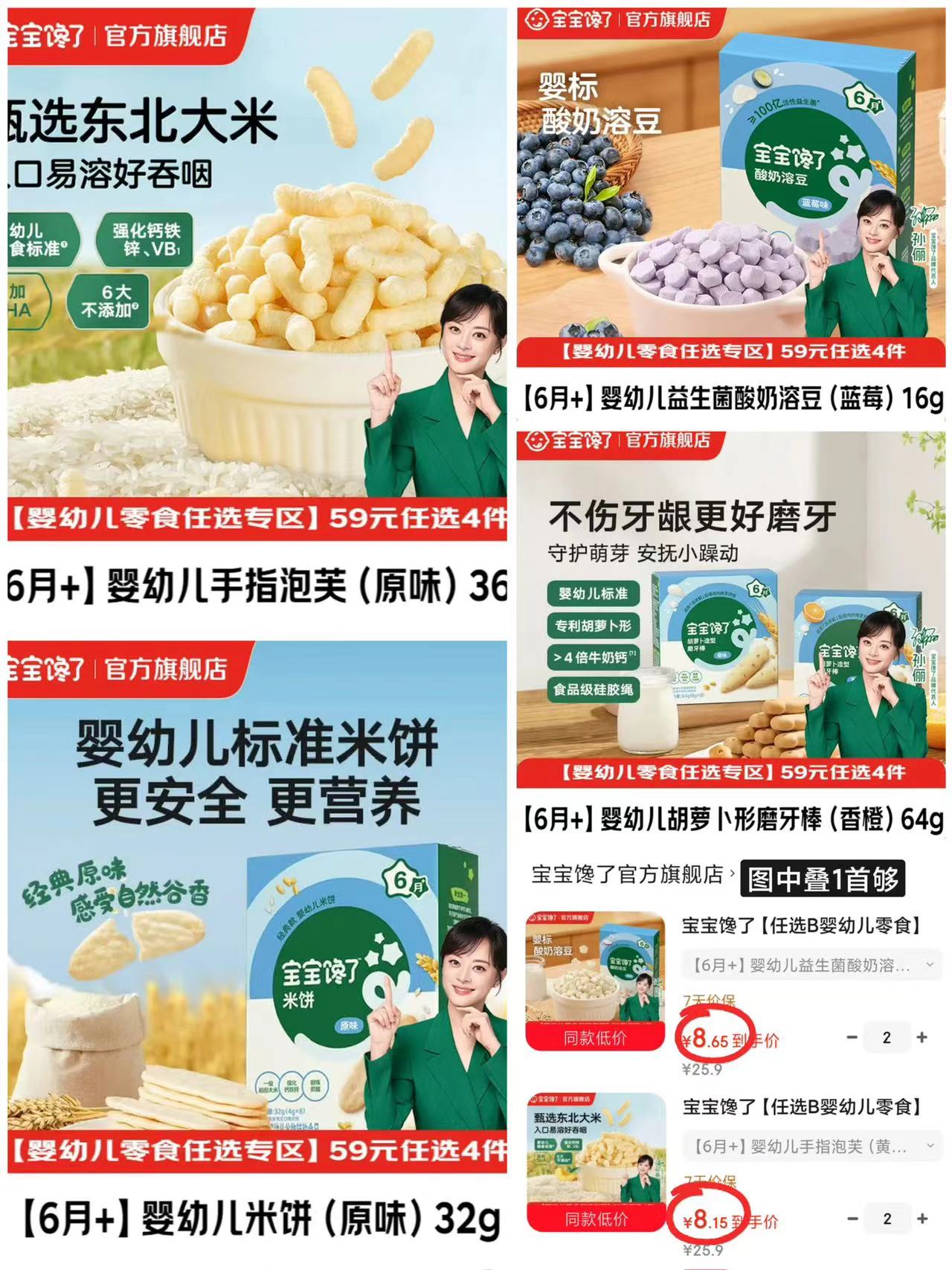 ⭕️宝宝馋了婴幼儿零食专区 💰折8.4/件‼️好忦‼️ - 86线报