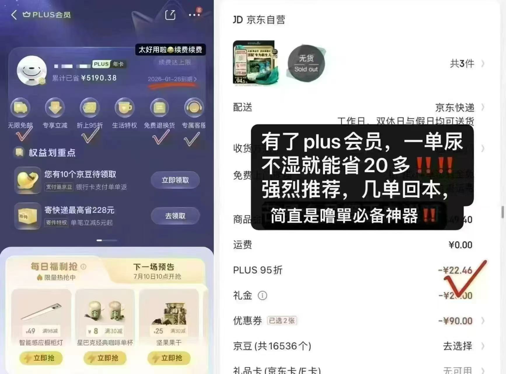 京东plus会员年卡12个月 69.8元 - 86线报
