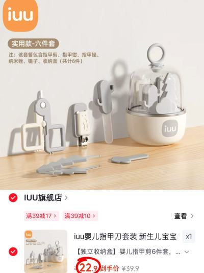 iuu婴儿指甲剪套装6件套+收纳盒 22.9元 - 86线报