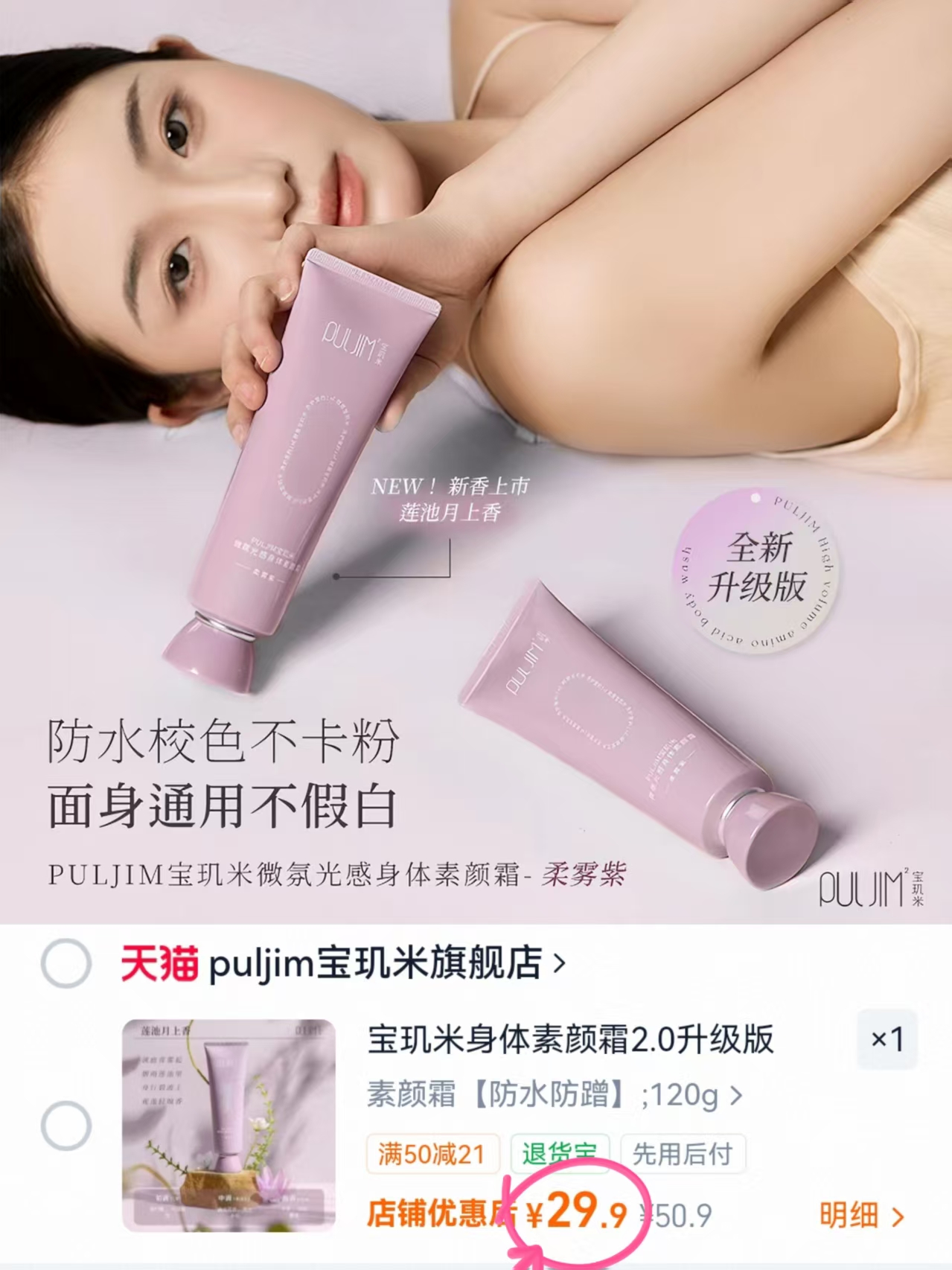 宝玑米身体素颜霜2.0升级版120g 29.9元 - 86线报