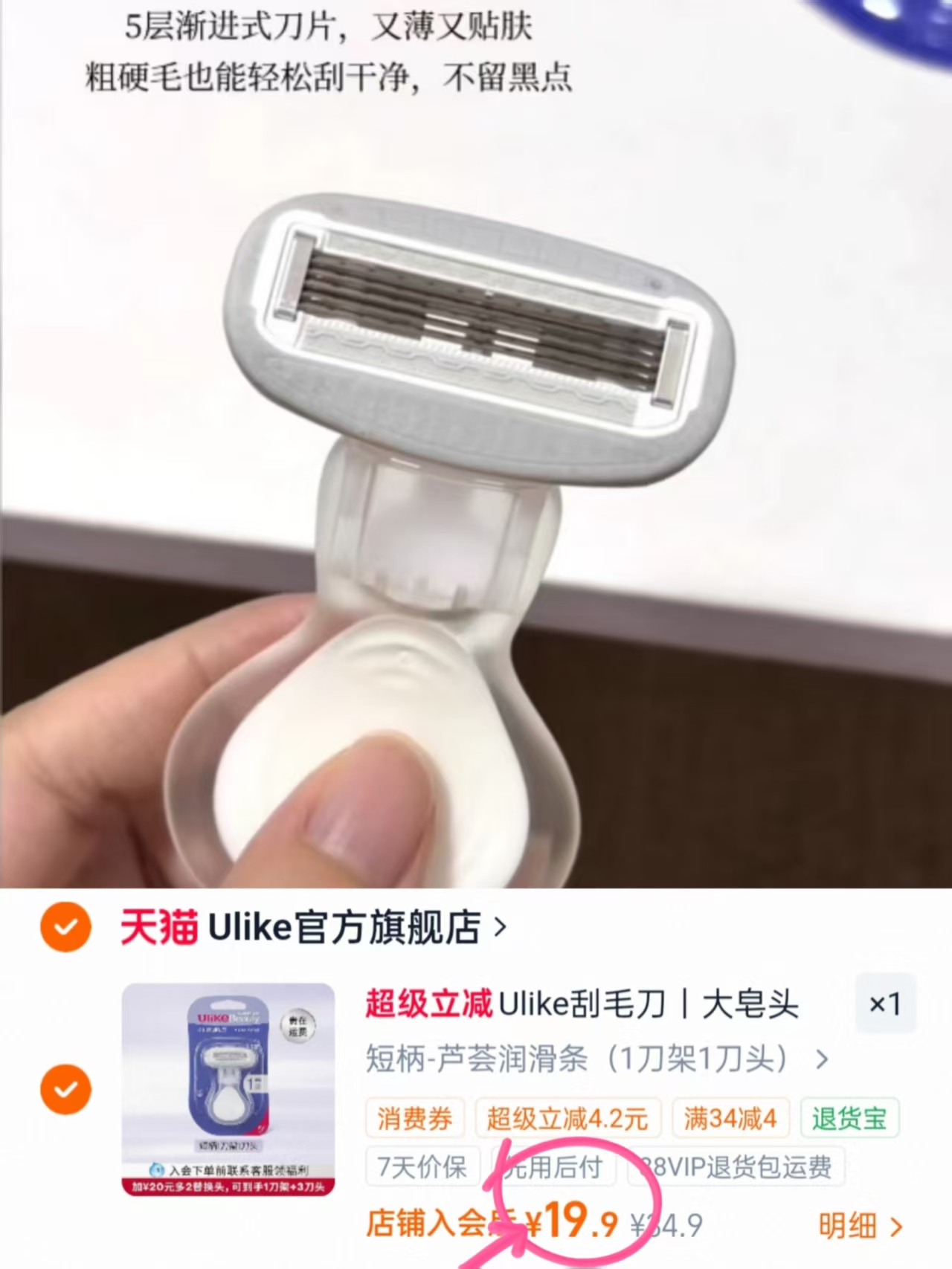 Ulike小贝壳刮毛刀 19.9元 - 86线报