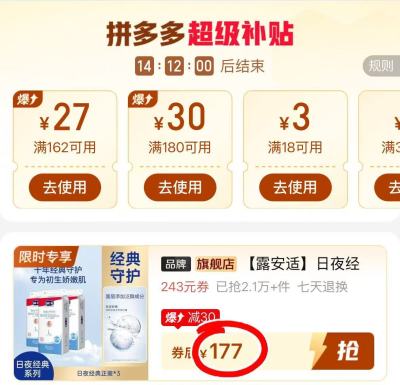 露安适日夜经典系列拍1发3包共符177员 59元 - 线报酷