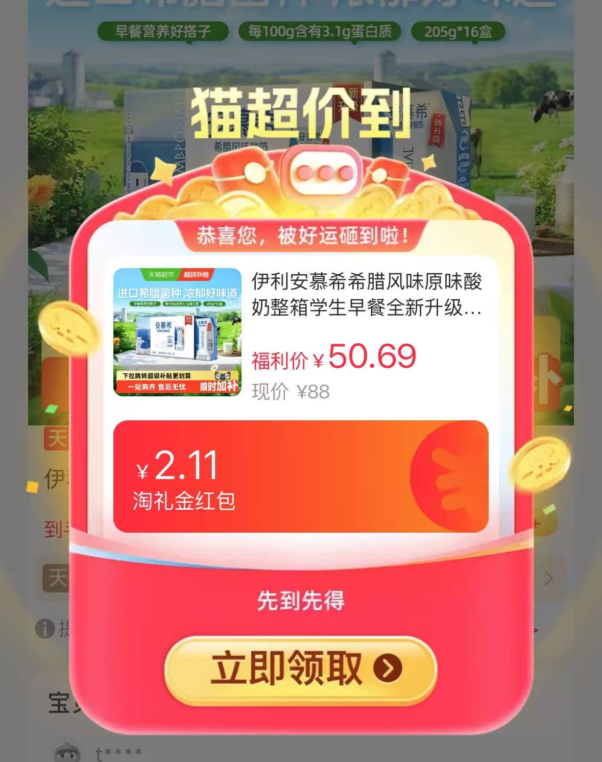 伊利安慕希原味酸奶205g*16盒 41.69元 - 86线报